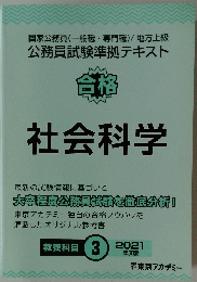 公務員試験準拠テキスト 合格　