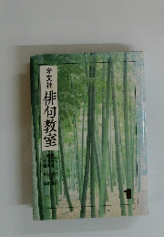 俳句教室