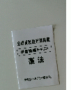 公務員試験対策講座 準備講座テキスト 憲法