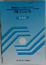 活動マニュアル　基本編