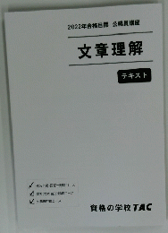 文章理解 テキスト