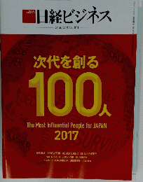 日経ビジネス　２０１７年