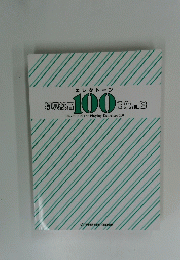 初見練習100曲集　Vol.3
