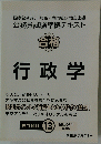合格 行政学　2021年号