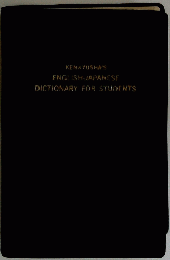 ENGLISH-JAPANESE DICTIONARY FOR STUDENTS