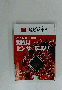 日経ビジネス2016年4月25日　No1838　勝機はセンサーにあり