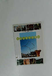 4年社会科副読本　わたしたちの町田