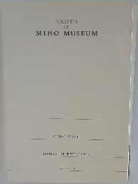 BULLETIN OF　MIHO　MUSEUM　VOLUME VII/VIII　2008