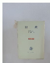 財政