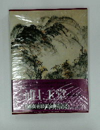浦上玉堂