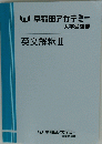 W早稲田アカデミー　英文解釈 Ⅱ
