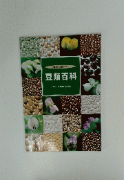 豆類百科