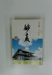 妙教　202号　２１月７日号