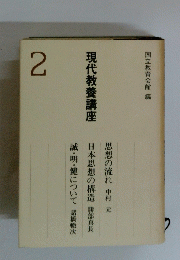 現代教養講座　2