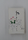 「ありがとうがとう」の栞