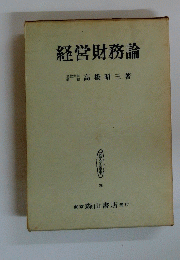 経営財務論　26