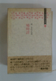 鳩時計