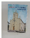 被昇天の聖母　カトリック赤羽教会50周年記念誌