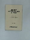 東京大司教区 「小教区再編成問題」に関わる、 若干の意見書　2002.0901