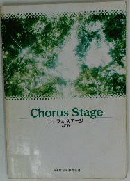 Chorus　Stage　4訂版