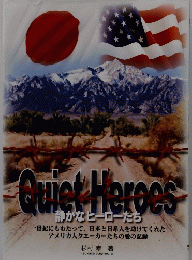 Quiet Heroes　静かなヒーローたち