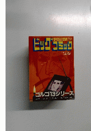 ビッグコミック　SPECIAL ISSUE 別冊　1月号