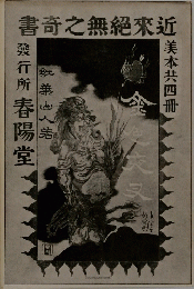 書奇之無絕來近 美本共四冊