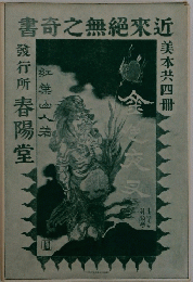 金色夜叉（前編）