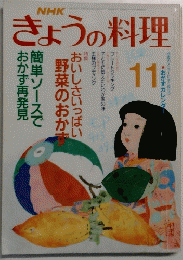 NHKきょうの料理　11月