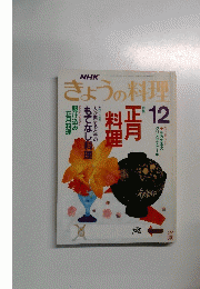 きょうの料理　12