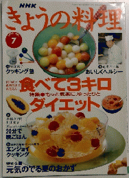 ぎょうの料理　1995年7月号