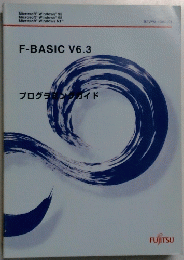 F-BASIC V6.3　プログラミングガイド