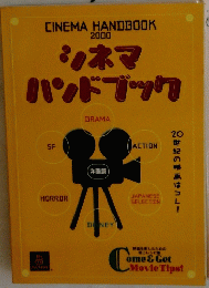 シネマハンドブック　2000