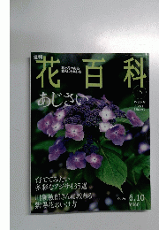 花百科　2004年6月10日号　15