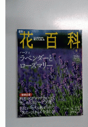 花百科　2004年4月