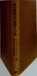有限要素法の基礎と応用