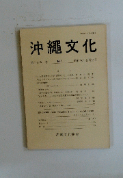 沖縄文化 61