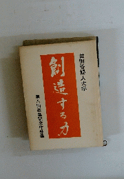 創造する力