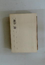 澁谷道