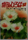 俳句のひろば’03　茶まつり全国小中学生俳句大会
