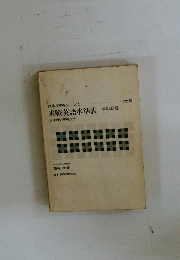 実戦英語水準表 改訂新版