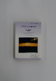 デイリーメッセージ　日々新た　No.328　2019年1月号