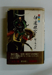 伊達政宗