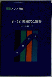 9-12問題文と解答　Lesson 33-48