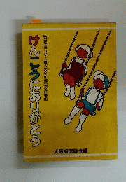 けんこうにありがとう　