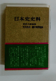 日本史史料