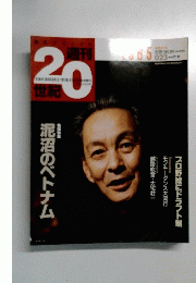 週刊20世紀