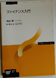 ファイナンス入門　17