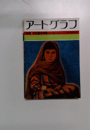 アートグラフ　12月号