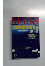 MADO　美術の窓　12